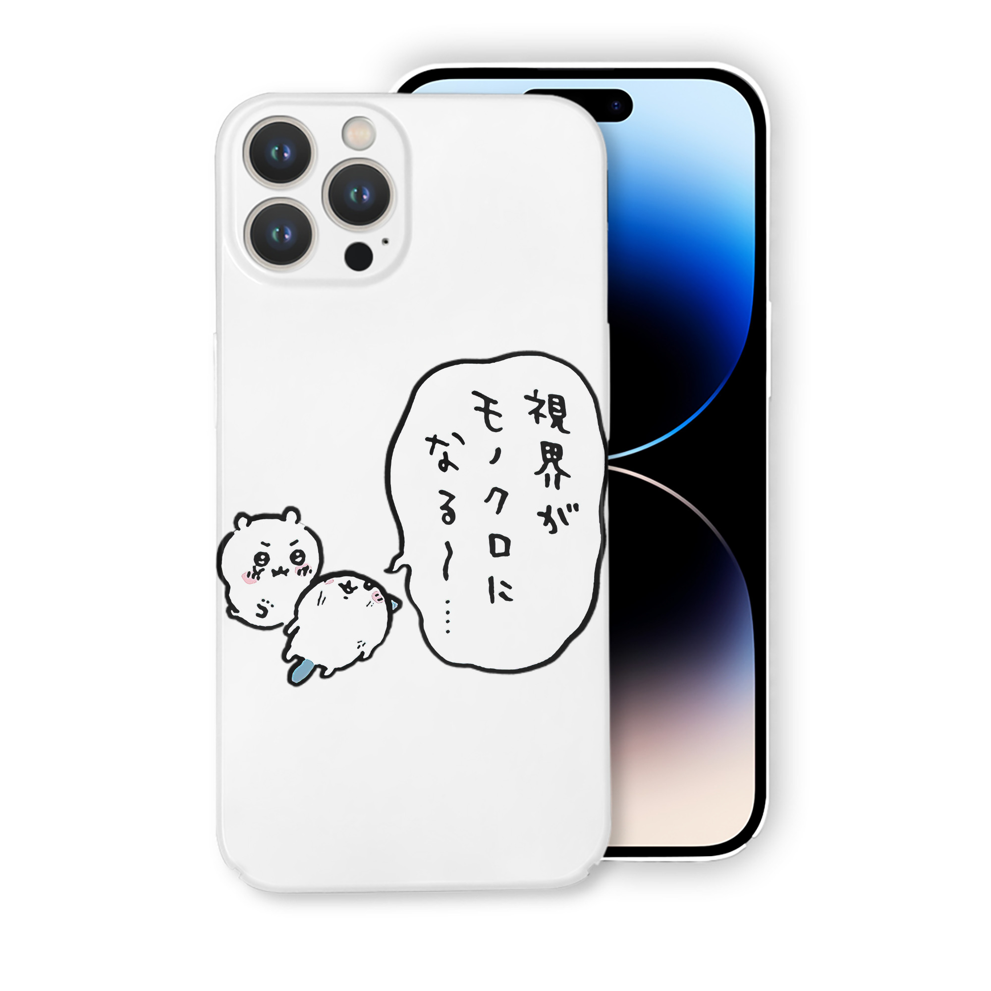 （画像用） ちいかわ ちいかわ Chii-kawa chiikawa 【iPhone 14シリーズ対応】ハードケース